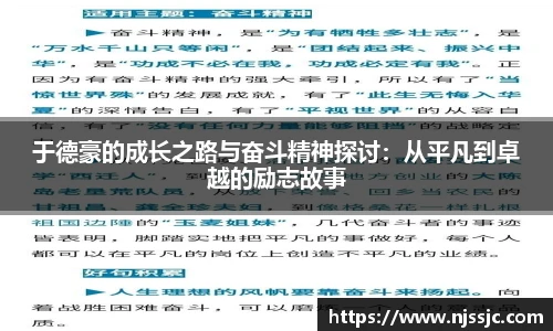 于德豪的成长之路与奋斗精神探讨：从平凡到卓越的励志故事