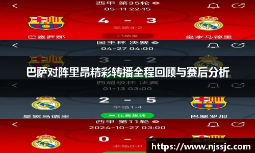 巴萨对阵里昂精彩转播全程回顾与赛后分析